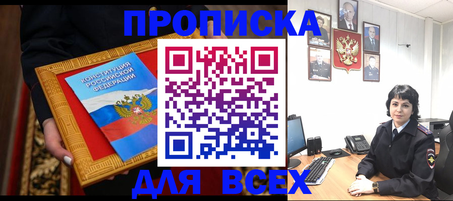 купить прописку в Выборге